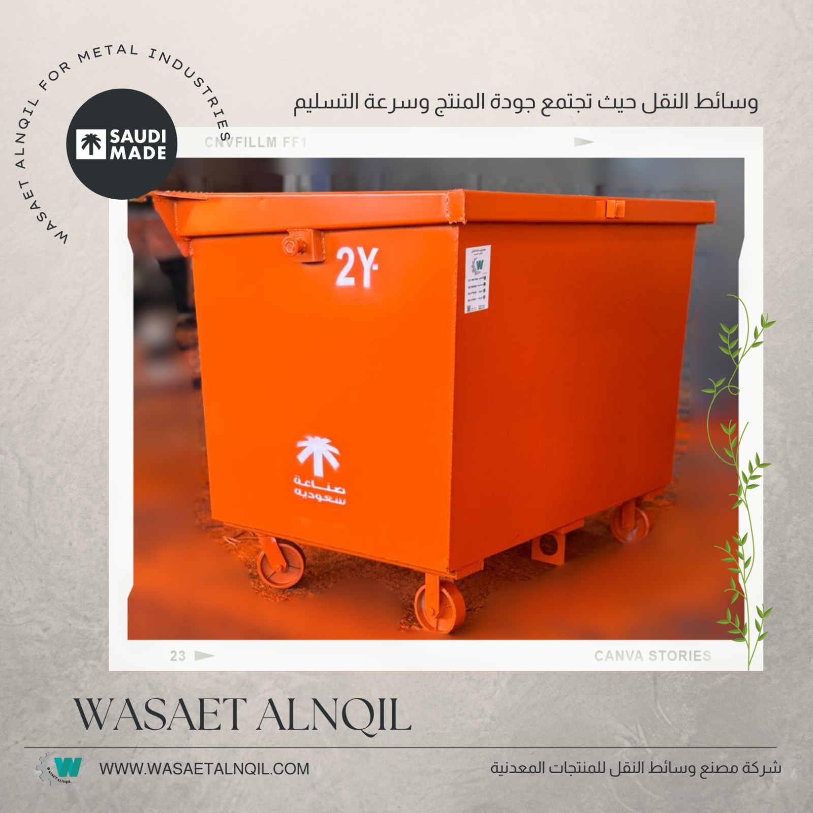 حاويات النفايات